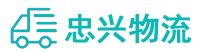 中山到南头镇物流公司
